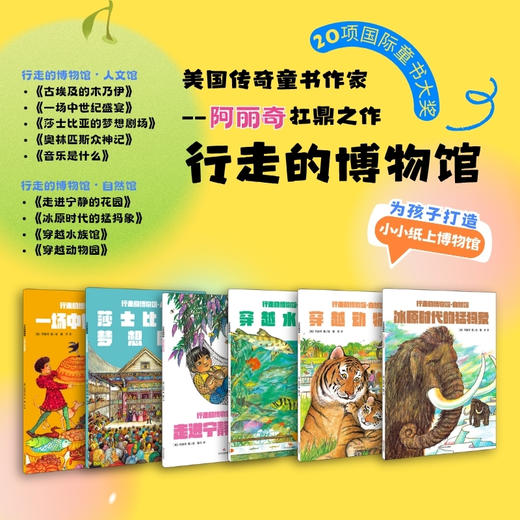 行走的博物馆（6册）（WX） 商品图2