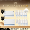 【超划算次抛囤货装】到手60支！谷雨光能复原修护次抛精华液#订单部分退款不发货# 商品缩略图0