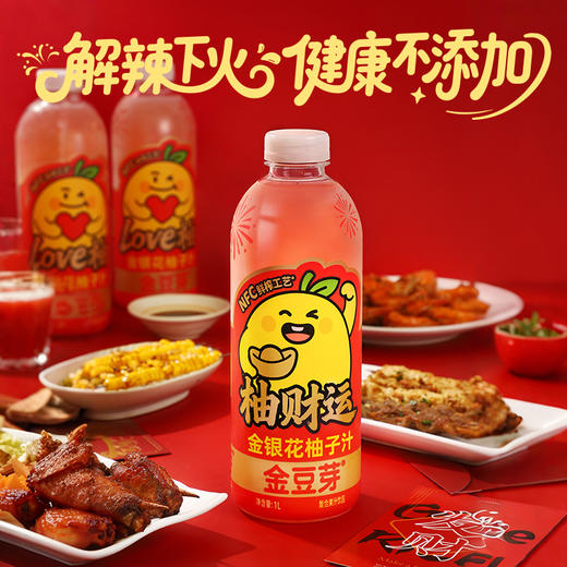 【新品首发】1L大瓶装金豆芽金银花柚子汁1升装聚餐烧烤火锅CP 商品图2