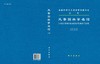 风景园林学名词 商品缩略图3