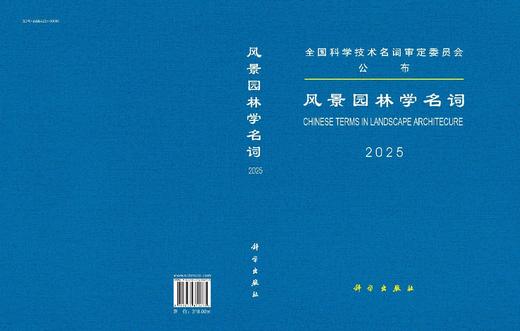 风景园林学名词 商品图3
