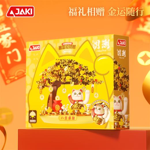 【光能驱动 金树招财】太阳能招财猫 暴富招财树 阳光聚福 八方来财 万事皆如意玩具拼搭积木 新年礼物 商品图4