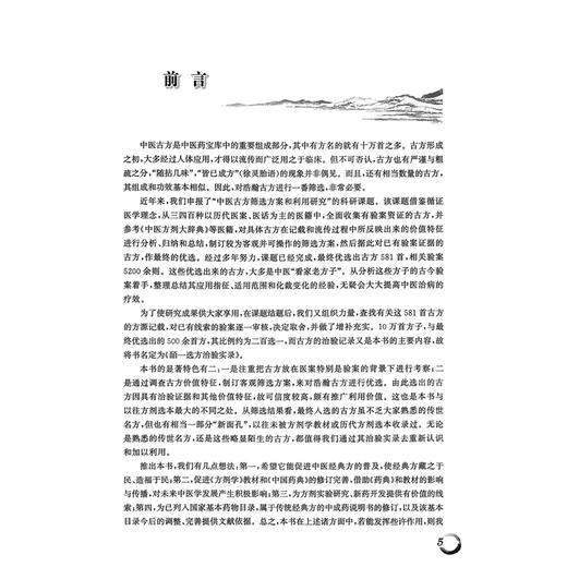 皕一选方治验实录（上册）陶御风 陶御风 主编 是中医各科临床医生提高临床疗效必备的医案书 9787117131551 人民卫生出版社 商品图2