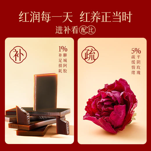 极盏 · 阿胶玫瑰五红粉红颜饮慢养滋补代餐无添加红糖220g 商品图1