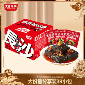 【大份量限时19.8元】黑色经典长沙臭豆腐真空装香辣味468g盒 囤货装家庭齐分享