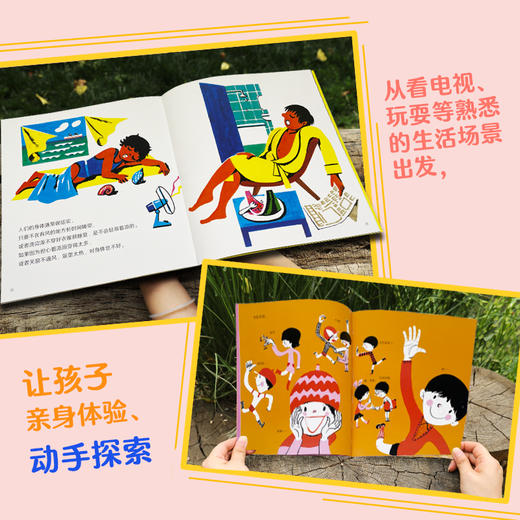 科学之友经典图画书·身体的奥秘6册 商品图3