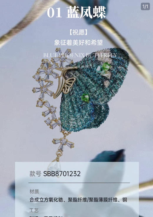 蒋勤勤She's蓝色刺绣蝴蝶胸针110704 商品图8