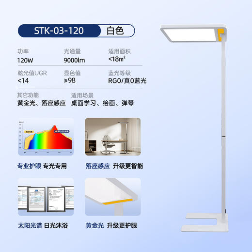 思坦库stakunft 全光谱落地护眼灯金黄光润眼学习专用大路灯120W（二代）STK-03-120W 商品图1