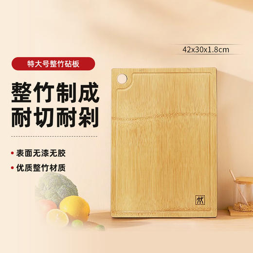 6920762549101 双立人ZWILLING 【超大耐用】整竹砧板 切肉板菜板子家用砧板擀面板切菜板菜板 商品图0