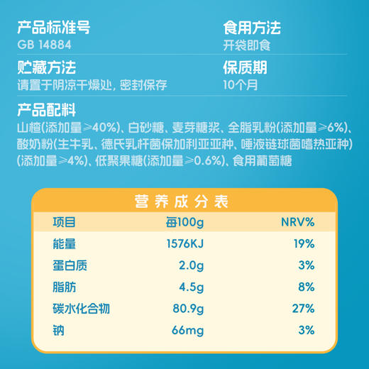 【益生元酸奶山楂球】原果打浆 酸甜可口 商品图5