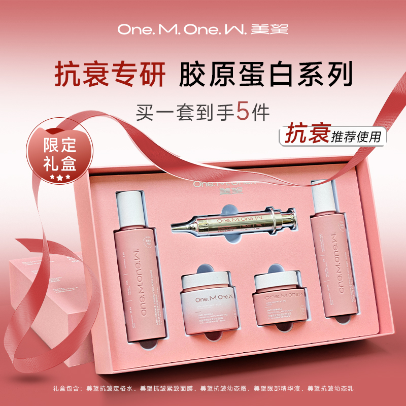 【紧致套盒】美望抗皱紧致套盒稳定蛋白五件套（衰老肌专研）