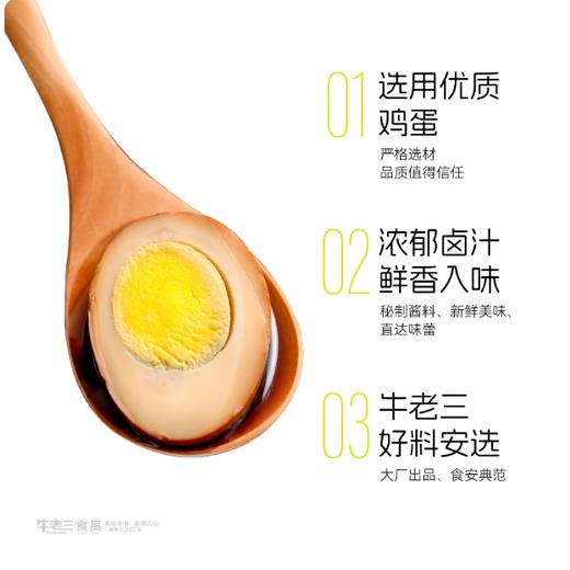 30g 牛老三醇香卤蛋 即食卤蛋鸡蛋 休闲零食小吃早餐泡面搭档 商品图3