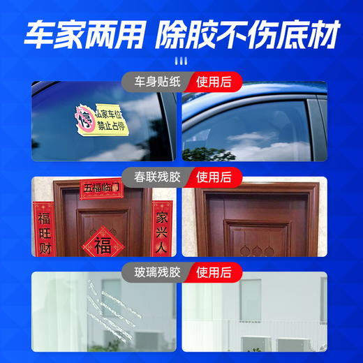 『除胶剂』多用途去胶神器春联海报贴纸残胶强力清除天然温和不伤表面 商品图2