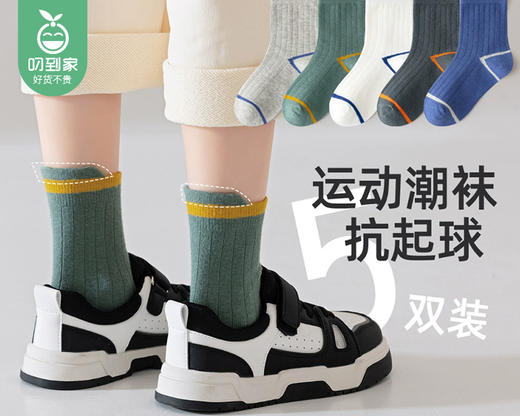 BRAND纯棉立体抽条男童袜（5色各1）/5双（L码，适合29-32码）补单专用 商品图2