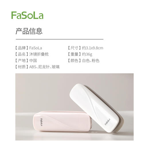 FaSoLa折叠梳子镜子一体迷你便携随身携带化妆镜二合一沐镜折叠梳 商品图1