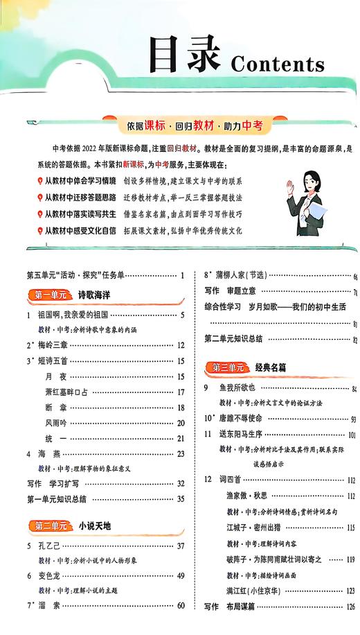 2026春状元大课堂九年级语文下四川专版 商品图2