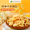 食味的初相 原味小米锅巴 商品缩略图2