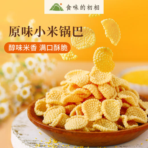 食味的初相 原味小米锅巴 商品图2
