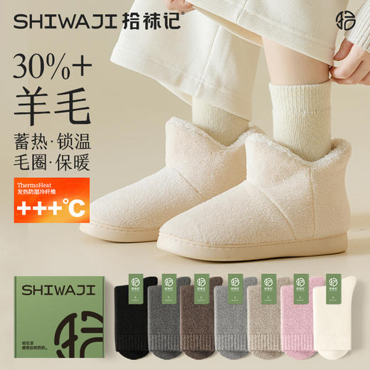 拾袜记冬季加厚羊毛毛圈袜 四双装 男女款 商品图11