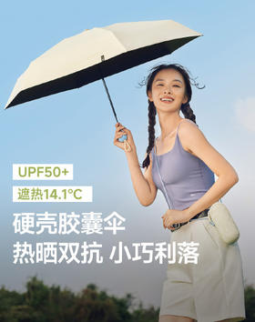 6942325985973 蕉下 送礼佳品【25新款胶囊五折伞】升级伞包糖果色黑胶防晒遮阳