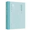 伤寒论诠解（第2版） 商品缩略图0
