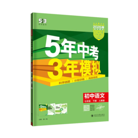 2026春｜5年中考3年模拟｜七年下册