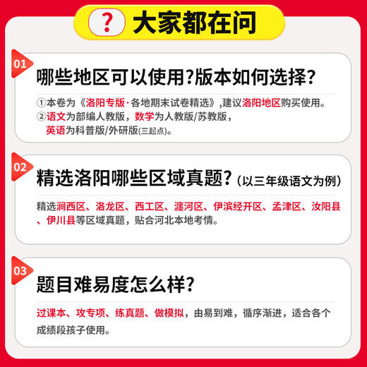 【洛阳专版】2025秋季上册王朝霞洛阳九县七区各地期末试卷精选语数英1-6年级冲刺卷 商品图4