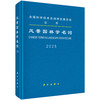 风景园林学名词 商品缩略图0