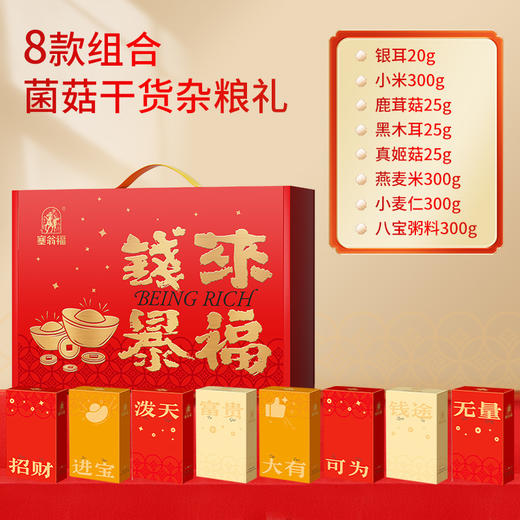 【塞翁福】钱来爆福新春礼
(1295克) 商品图4