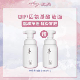 【言之有物】咖啡洁面泡*1【赠】咖啡洁面泡*1