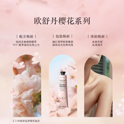 3253581781951 欧舒丹L'OCCITANE 【新品上市】全新甜蜜樱花润手霜75ML保湿留香滋润护手霜 商品图3