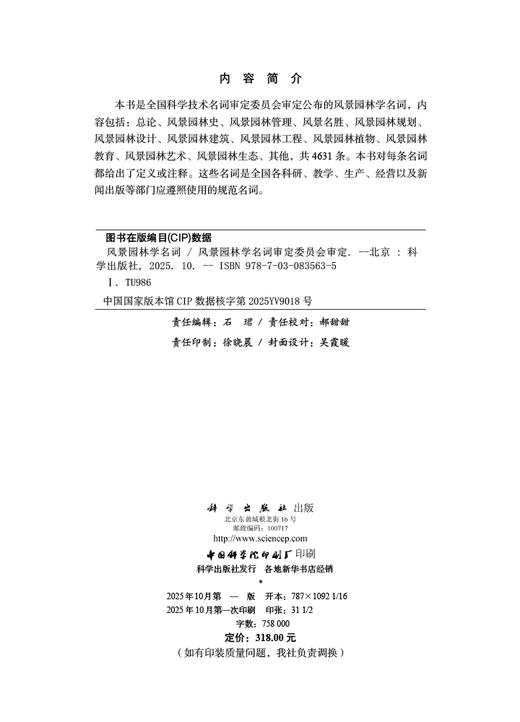 风景园林学名词 商品图2