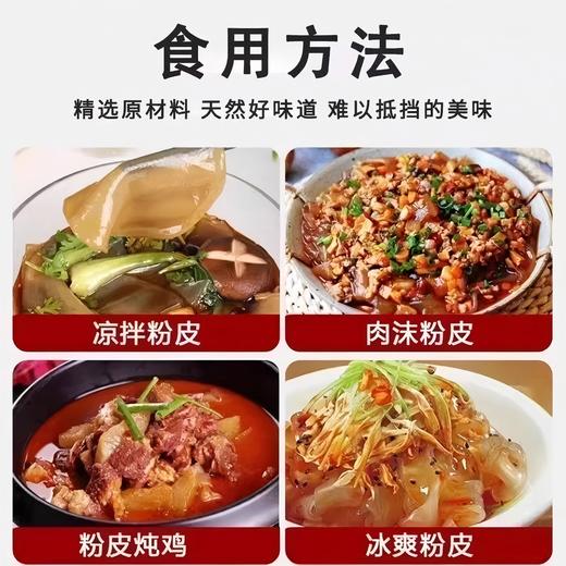 高新庄红薯粉皮 商品图3