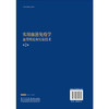 实用血液免疫学 血型理论和实验技术 第2二版 李勇 李剑平 本书适用于各级医院和血液中心（血站）医务人员及技术人员 科学出版社 商品缩略图2