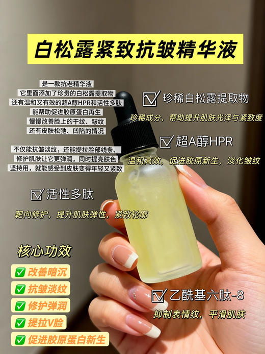 实验室高端定制  白松露紧致抗皱精华液 30ml  | 白松露精华 乙酰基六肽-8抗皱淡纹紧致 根源促进胶原 抚平表情纹 提拉V脸 改善松弛暗沉 面部精华 商品图0