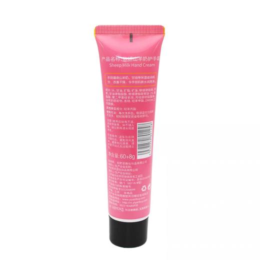 依妍山羊奶护手霜60g+8g 商品图1