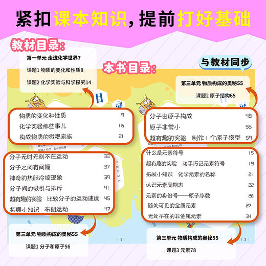 《给小学生的趣味化学》（全8册） 商品图4