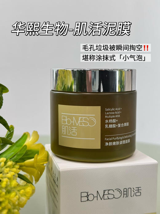 华熙生物-肌活净颜嫩肤调理茶冻泥膜120g/瓶送硅胶刷 商品图1