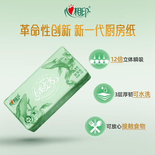 心相印【田栩宁同款】绒立方厨房抽纸60抽*9包箱装厨房纸 商品图2