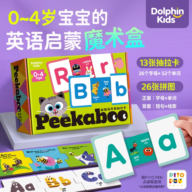 【点读版】Peekaboo躲猫猫早教抽拉卡