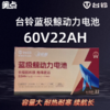 【双十一美点特惠】60V22Ah 台铃原厂 蓝极鲸动力电池 全新正品直购 武汉到店 商品缩略图0