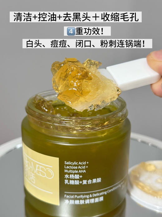 华熙生物-肌活净颜嫩肤调理茶冻泥膜120g/瓶送硅胶刷 商品图2