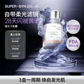 【直邮】SUPER-SYN超级元料麦角硫因超光子胶囊3.0 新升级包装