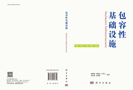 包容性基础设施 商品图3