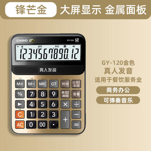 6936411601878 卡西欧CASIO 卡西欧GY-120真人发音大号计算器办公台式大屏幕语音计算机 商品图1
