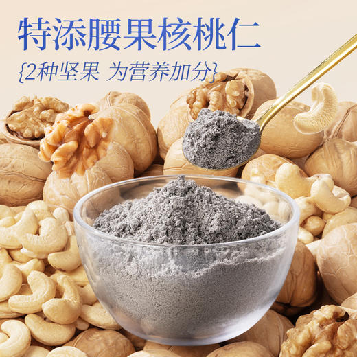 【六黑坚果芝麻糊】香浓丝滑 健康营养 商品图2