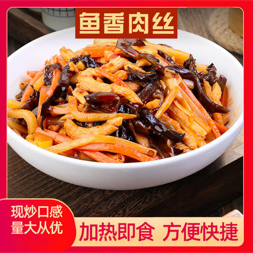 顺鑫私房鱼香肉丝，10袋组合，大牌出品，精选优质鸡肉搭配新鲜蔬菜，多味香辛料腌制，大师傅精心调配，现炒口感，肉质香嫩，醇香入味，品质有保障，美味健康，解馋下饭M 商品图0