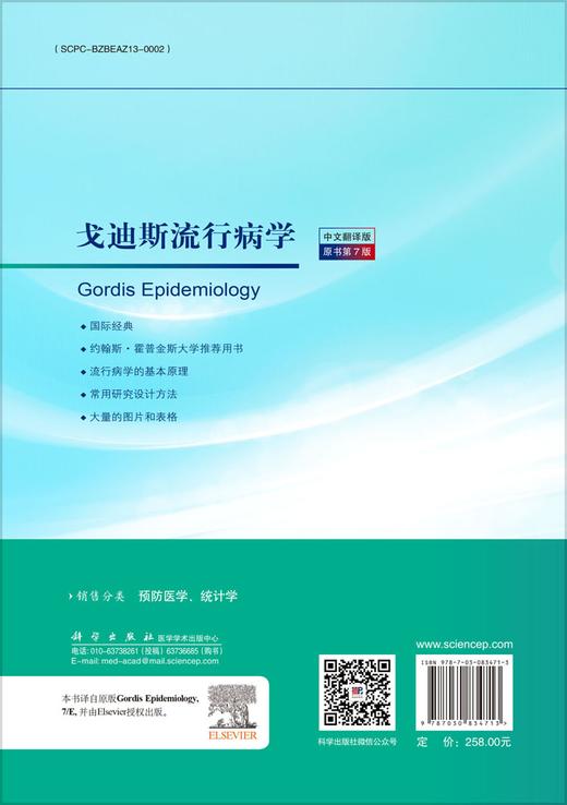 戈迪斯流行病学（原书第7版） 商品图1