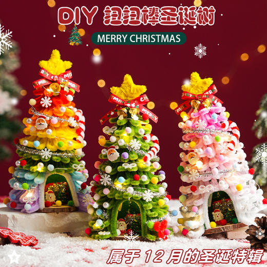 【可以闪闪发光的圣诞树】巧可熊DIY扭扭棒圣诞风铃 需DIY制作 扭扭棒材料包 雪人装饰 圣诞老师挂件 麋鹿圣诞树挂饰发饰 商品图2