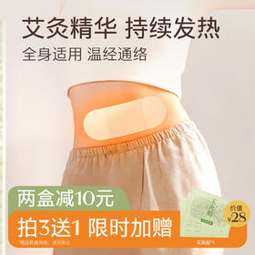 【石墨烯艾灸贴】 随时随地热敷  家中常备  7片*3盒（送一盒，到手四盒）